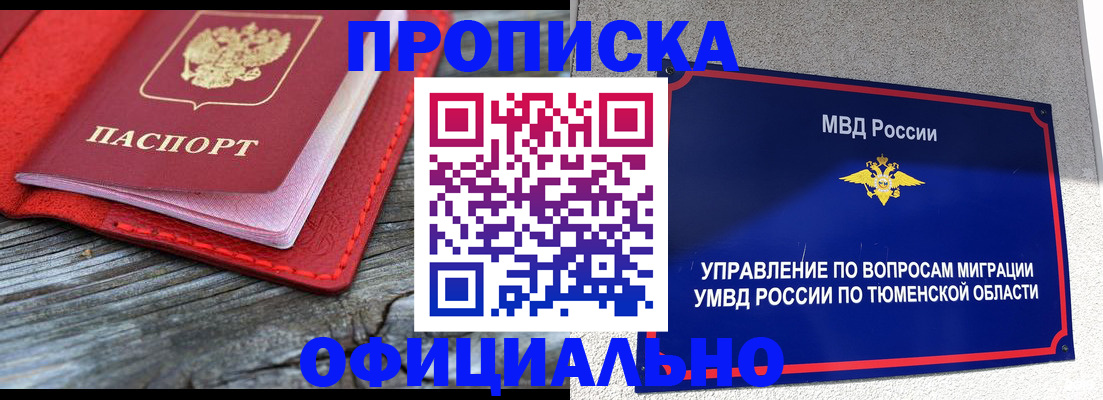 прописка законно в Харабали