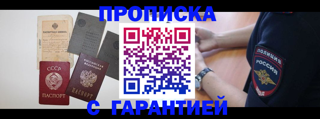 прописка для школы в Харабали